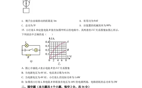 精品解析：2022年湖南省邵阳市中考物理试题（原卷版）_中考真题_4.物理中考真题2015-2024年_2022中考物理真题128份14