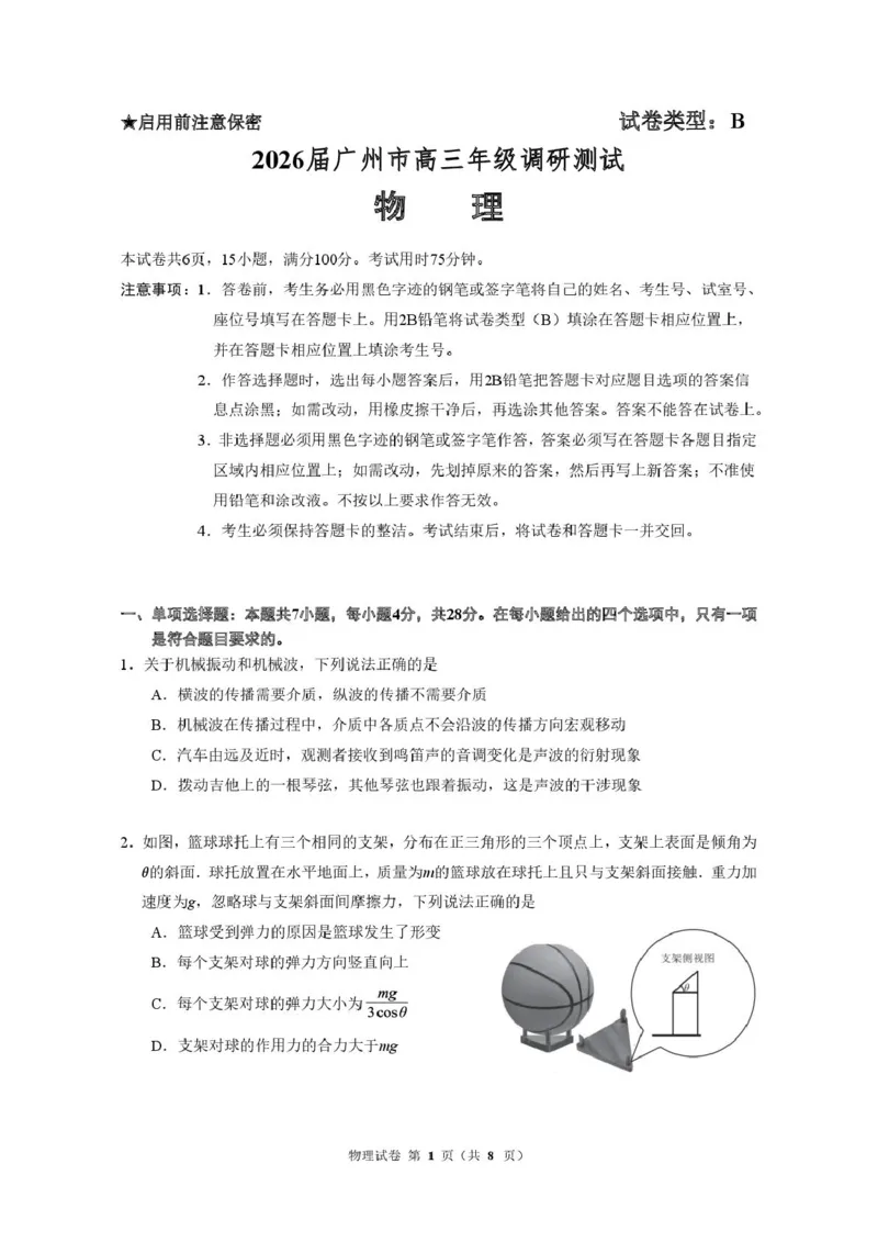 物理卷-2512广州零模_2025年12月_251225广东省广州市2026届高三年级上学期12月调研测试（广州零模）（全科）