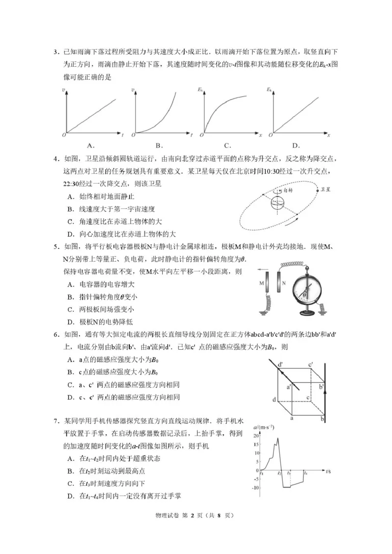 物理卷-2512广州零模_2025年12月_251225广东省广州市2026届高三年级上学期12月调研测试（广州零模）（全科）