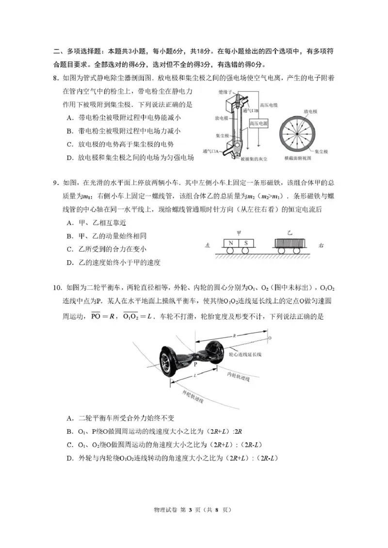 物理卷-2512广州零模_2025年12月_251225广东省广州市2026届高三年级上学期12月调研测试（广州零模）（全科）
