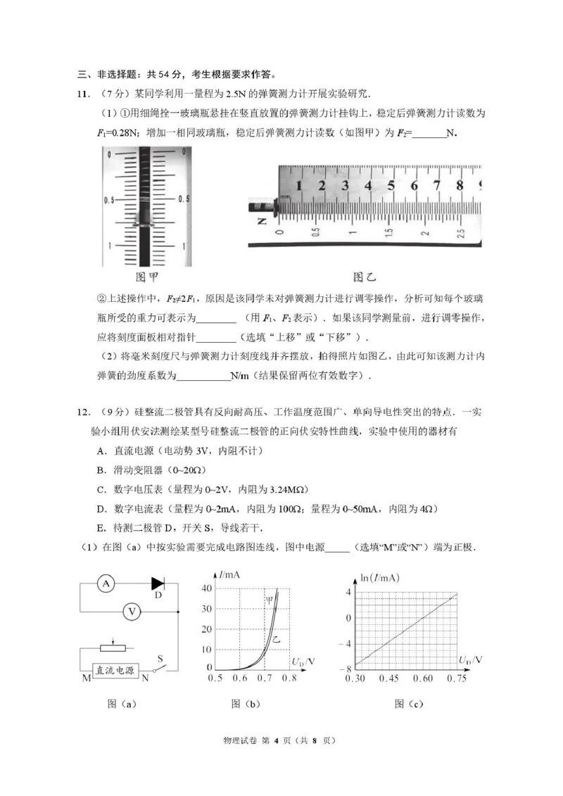 物理卷-2512广州零模_2025年12月_251225广东省广州市2026届高三年级上学期12月调研测试（广州零模）（全科）