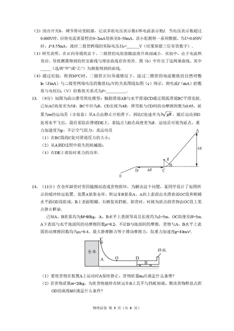 物理卷-2512广州零模_2025年12月_251225广东省广州市2026届高三年级上学期12月调研测试（广州零模）（全科）