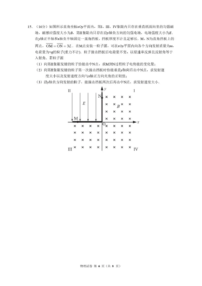 物理卷-2512广州零模_2025年12月_251225广东省广州市2026届高三年级上学期12月调研测试（广州零模）（全科）
