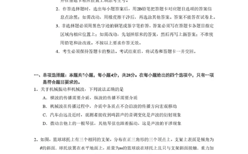 物理卷-2512广州零模_2025年12月_251225广东省广州市2026届高三年级上学期12月调研测试（广州零模）（全科）