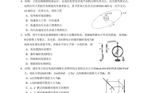 物理卷-2512广州零模_2025年12月_251225广东省广州市2026届高三年级上学期12月调研测试（广州零模）（全科）
