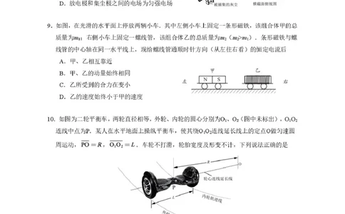 物理卷-2512广州零模_2025年12月_251225广东省广州市2026届高三年级上学期12月调研测试（广州零模）（全科）