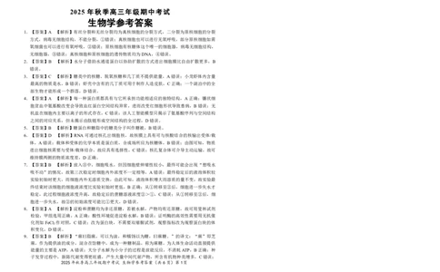 高三11月鄂东南联考生物参考答案_251103湖北省鄂东南教育联盟2025-2026学年高三上学期11月联考（全科）_湖北省鄂东南教育联盟2025-2026学年高三上学期期中考试生物