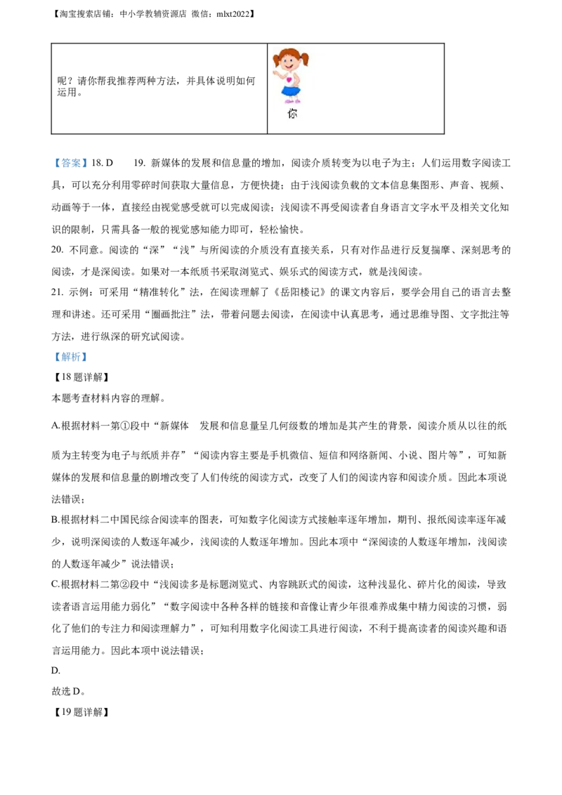 精品解析：2022年重庆市中考语文真题B卷（解析版）_中考真题_1.语文中考真题2015-2024年_地区卷_重庆中考语文08-22