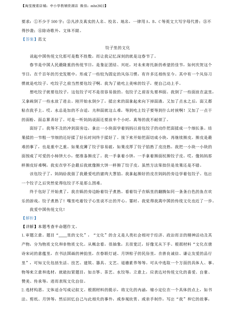 精品解析：2022年重庆市中考语文真题B卷（解析版）_中考真题_1.语文中考真题2015-2024年_地区卷_重庆中考语文08-22