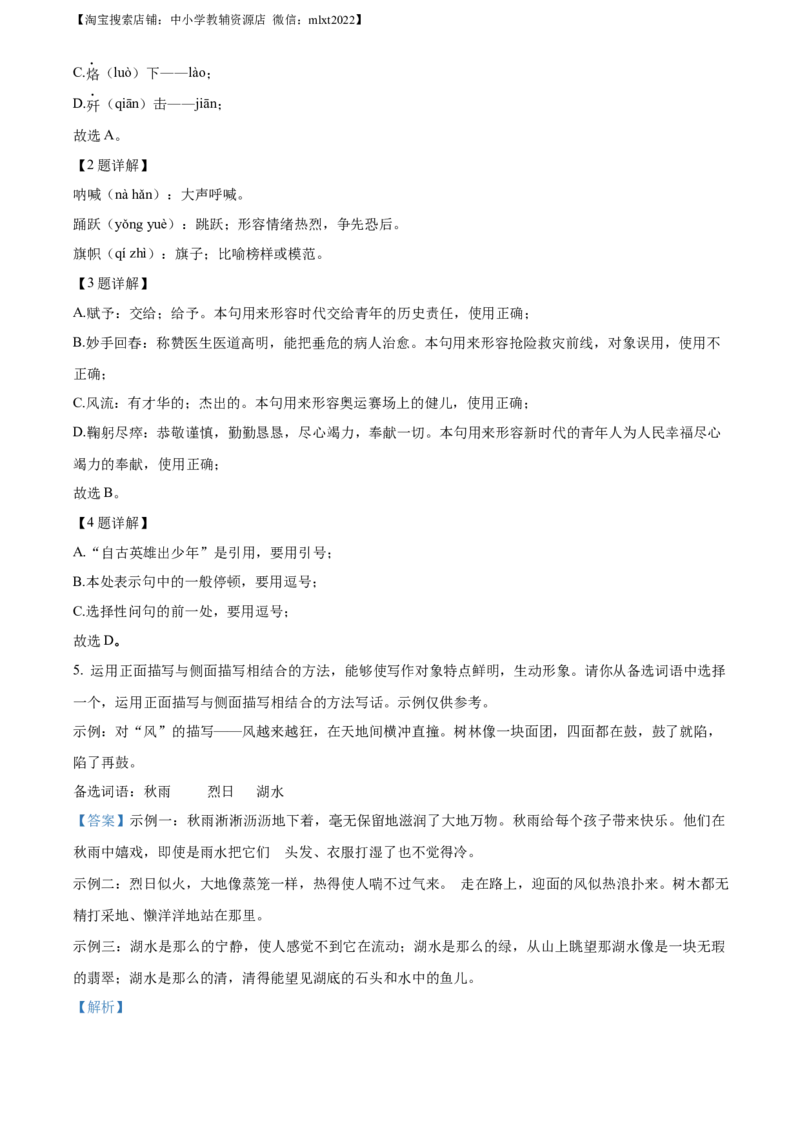 精品解析：2022年重庆市中考语文真题B卷（解析版）_中考真题_1.语文中考真题2015-2024年_地区卷_重庆中考语文08-22