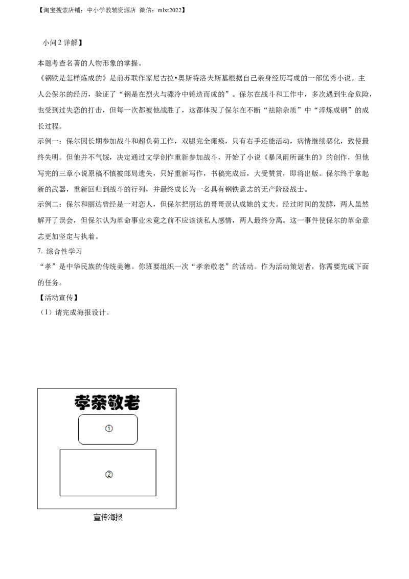 精品解析：2022年重庆市中考语文真题B卷（解析版）_中考真题_1.语文中考真题2015-2024年_地区卷_重庆中考语文08-22