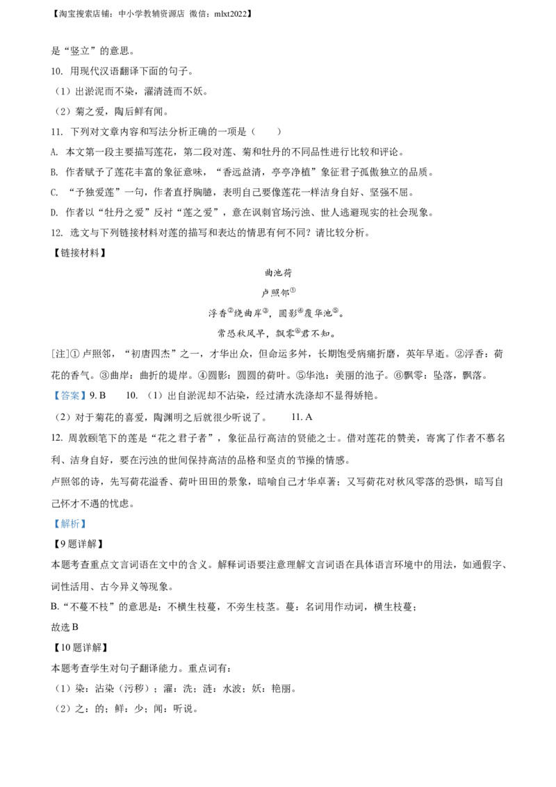 精品解析：2022年重庆市中考语文真题B卷（解析版）_中考真题_1.语文中考真题2015-2024年_地区卷_重庆中考语文08-22
