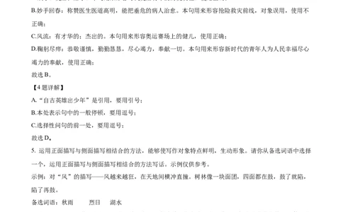 精品解析：2022年重庆市中考语文真题B卷（解析版）_中考真题_1.语文中考真题2015-2024年_地区卷_重庆中考语文08-22