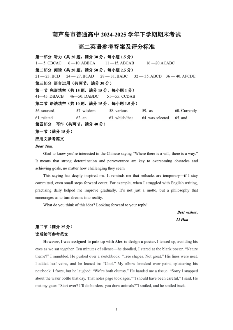 高二英语答案(2507)_2025年7月_250723辽宁省葫芦岛市2024-2025学年高二下学期期末考试（全科）_辽宁省葫芦岛市2024-2025学年高二下学期7月期末英语试题