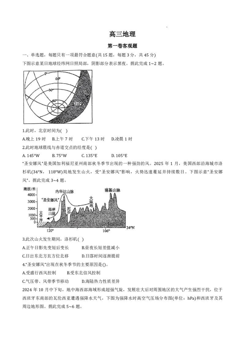 红桥区（高三上学期）期中（地理）2025-2026学年试卷_2025年11月_251116天津市红桥区2025-2026学年高三上学期11月期中考试_天津市红桥区2025-2026学年高三上学期11月期中考试地理
