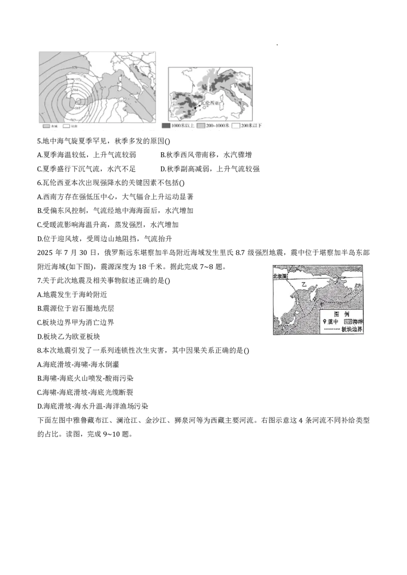 红桥区（高三上学期）期中（地理）2025-2026学年试卷_2025年11月_251116天津市红桥区2025-2026学年高三上学期11月期中考试_天津市红桥区2025-2026学年高三上学期11月期中考试地理