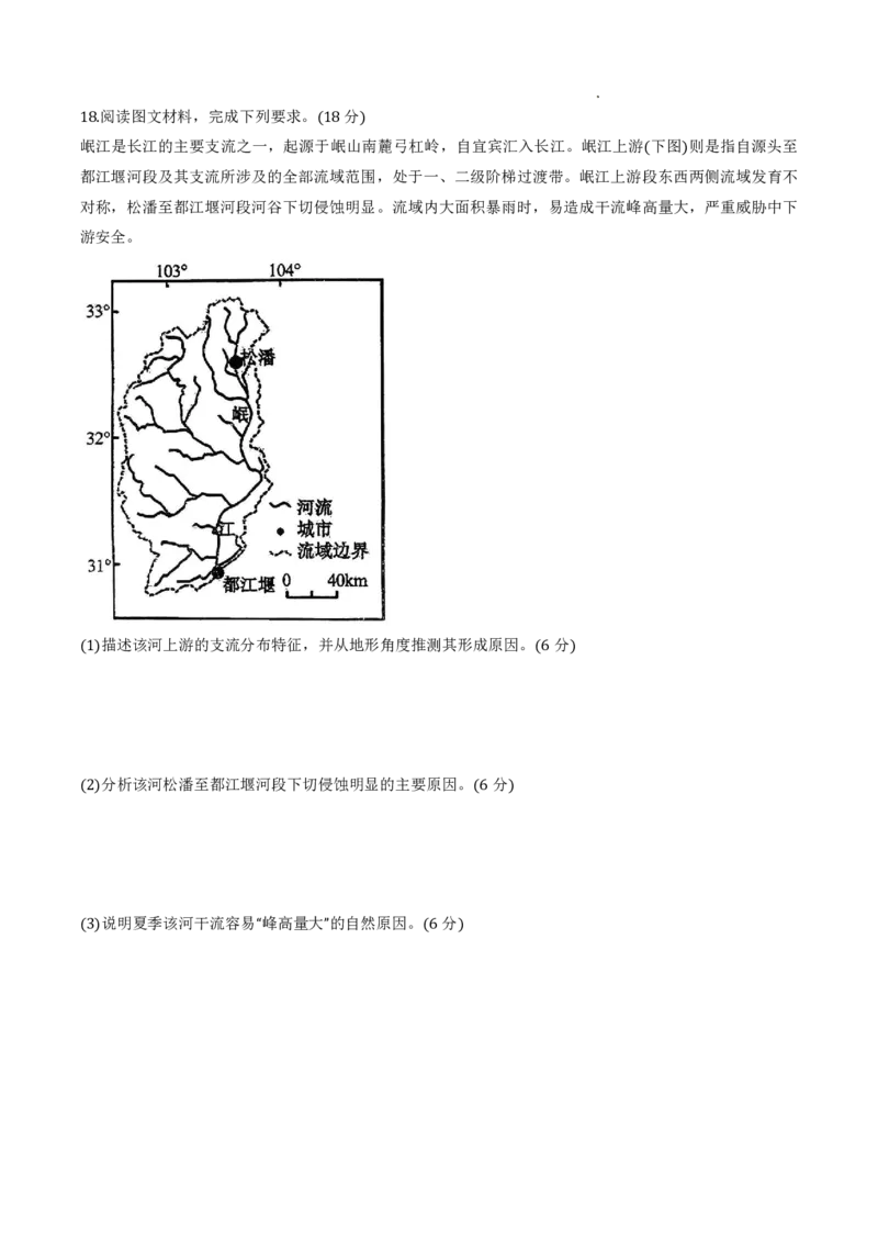 红桥区（高三上学期）期中（地理）2025-2026学年试卷_2025年11月_251116天津市红桥区2025-2026学年高三上学期11月期中考试_天津市红桥区2025-2026学年高三上学期11月期中考试地理