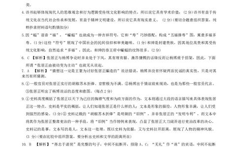 教改共同体-语文-参考答案_2024届浙江省教改共同体高三上学期1月联考_浙江省教改共同体2024届高三上学期1月联考语文