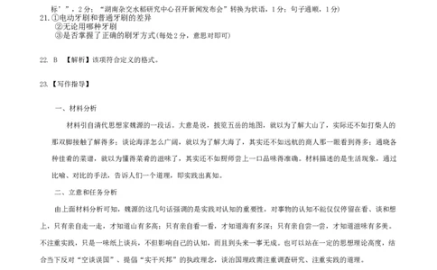 教改共同体-语文-参考答案_2024届浙江省教改共同体高三上学期1月联考_浙江省教改共同体2024届高三上学期1月联考语文