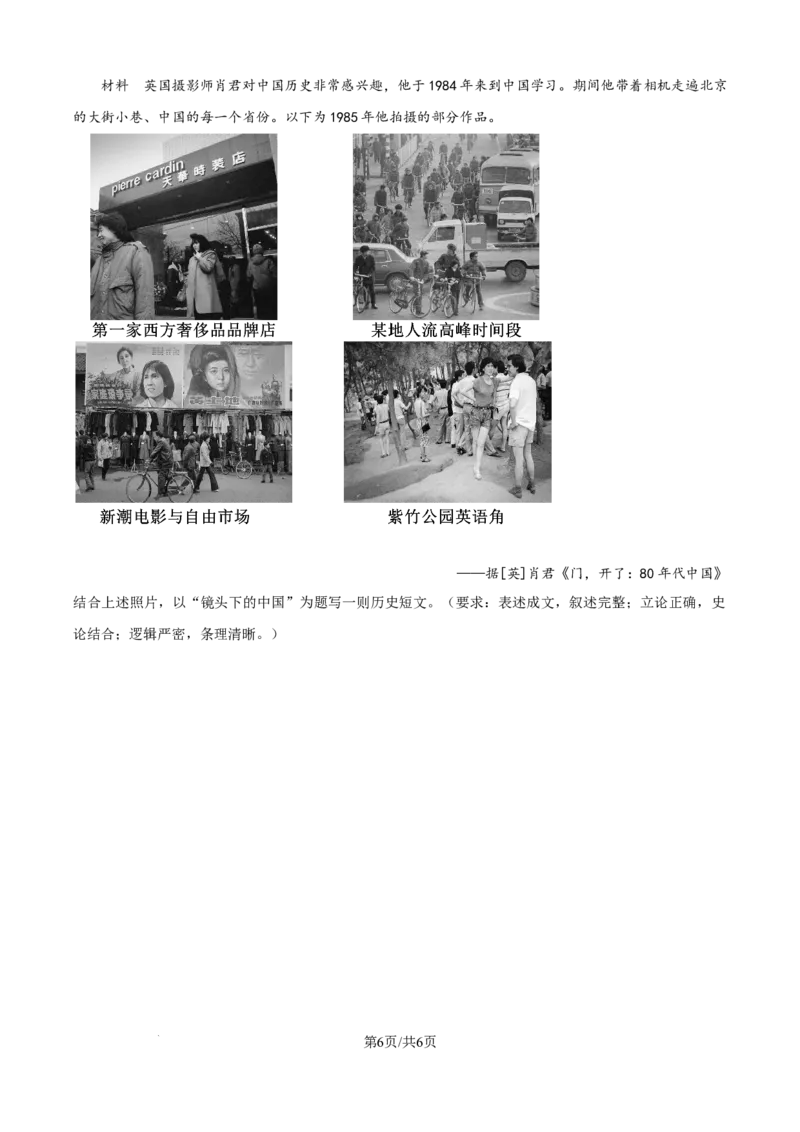 精品解析：黑龙江省哈尔滨市第六中学校2025-2026学年高三上学期12月月考历史试题（原卷版）_2025年12月_251203黑龙江省哈尔滨市第六中学校2025-2026学年高三上学期12月月考