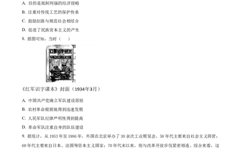 精品解析：黑龙江省哈尔滨市第六中学校2025-2026学年高三上学期12月月考历史试题（原卷版）_2025年12月_251203黑龙江省哈尔滨市第六中学校2025-2026学年高三上学期12月月考