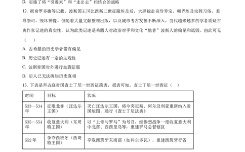 精品解析：黑龙江省哈尔滨市第六中学校2025-2026学年高三上学期12月月考历史试题（原卷版）_2025年12月_251203黑龙江省哈尔滨市第六中学校2025-2026学年高三上学期12月月考