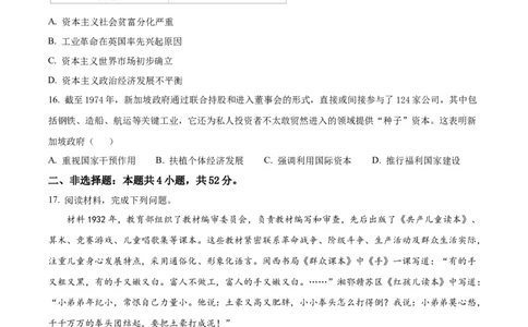 精品解析：黑龙江省哈尔滨市第六中学校2025-2026学年高三上学期12月月考历史试题（原卷版）_2025年12月_251203黑龙江省哈尔滨市第六中学校2025-2026学年高三上学期12月月考
