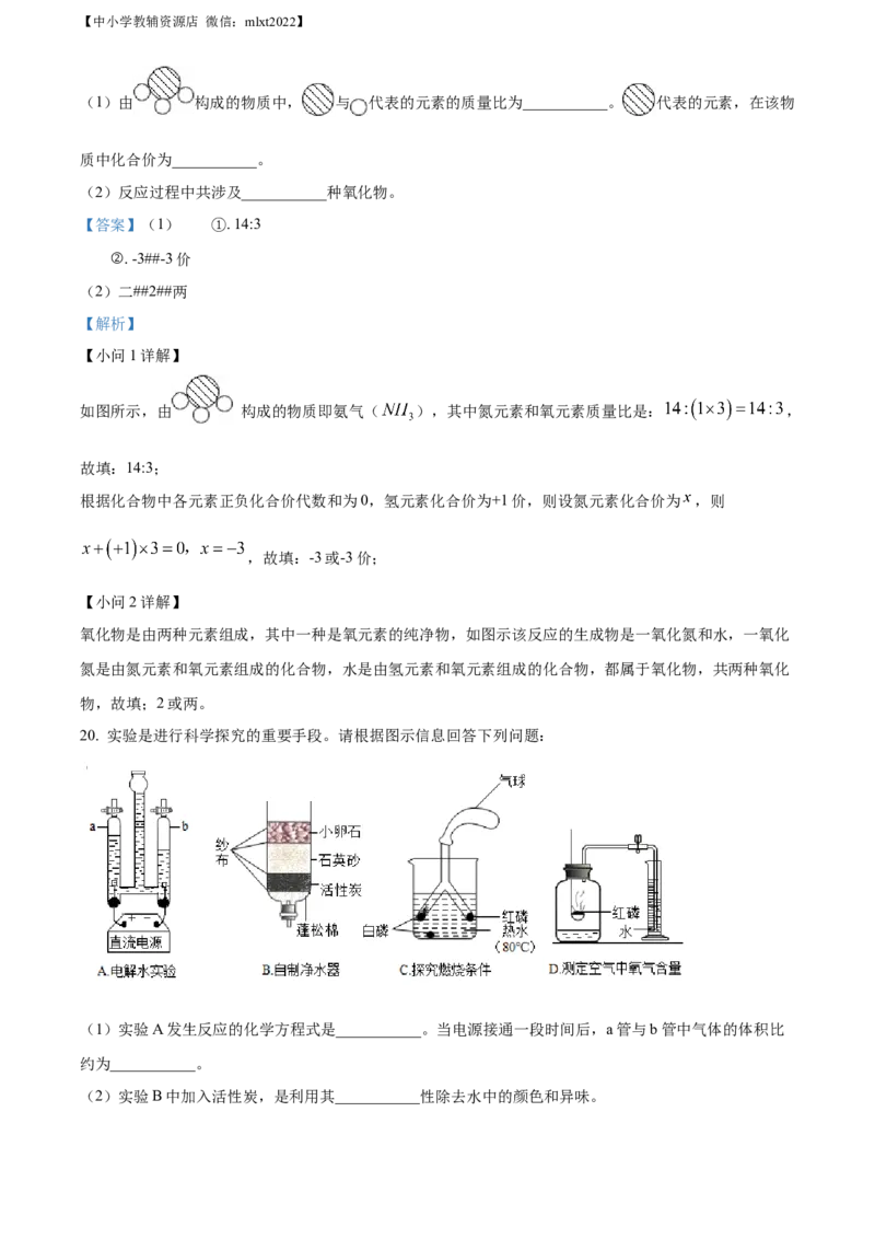 精品解析：2022年山东省滨州市中考化学真题（解析版）_中考真题_5.化学中考真题2015-2024年_2022年中考化学真题（127份）14