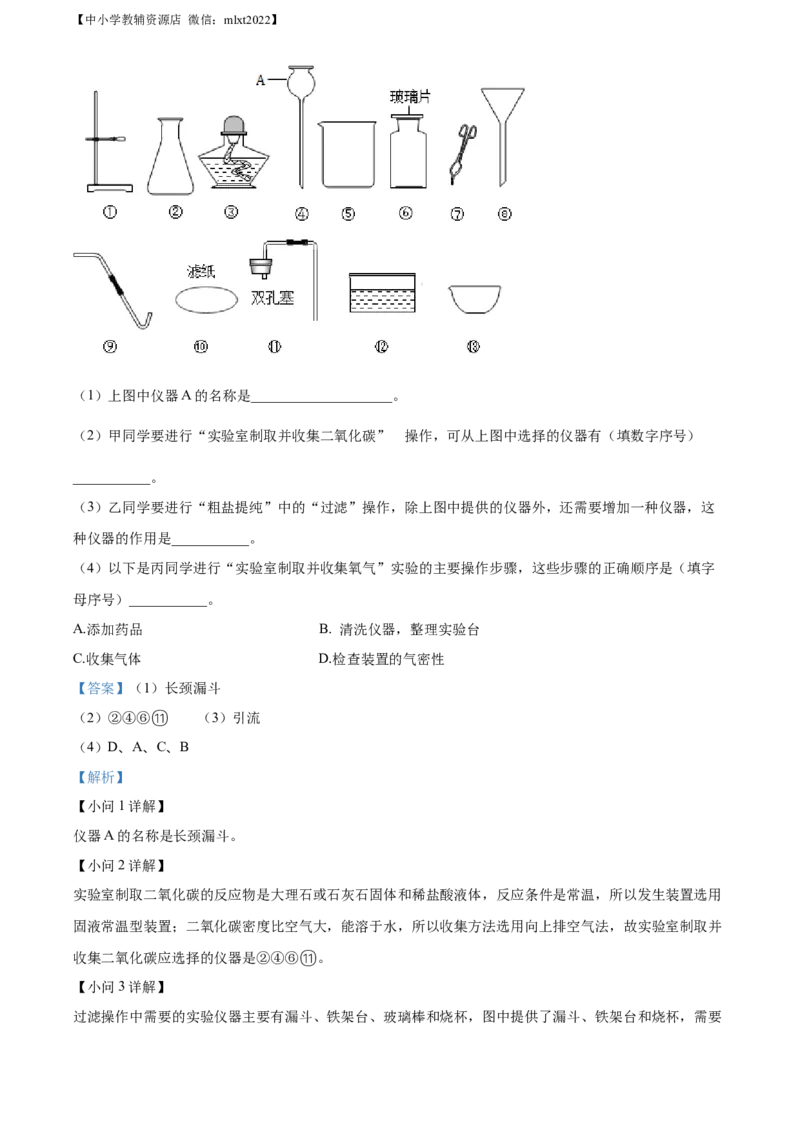 精品解析：2022年山东省滨州市中考化学真题（解析版）_中考真题_5.化学中考真题2015-2024年_2022年中考化学真题（127份）14