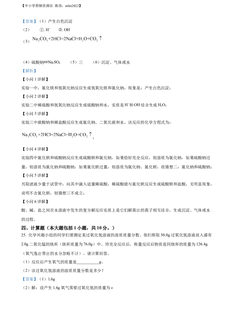 精品解析：2022年山东省滨州市中考化学真题（解析版）_中考真题_5.化学中考真题2015-2024年_2022年中考化学真题（127份）14