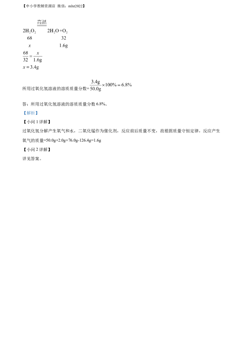 精品解析：2022年山东省滨州市中考化学真题（解析版）_中考真题_5.化学中考真题2015-2024年_2022年中考化学真题（127份）14