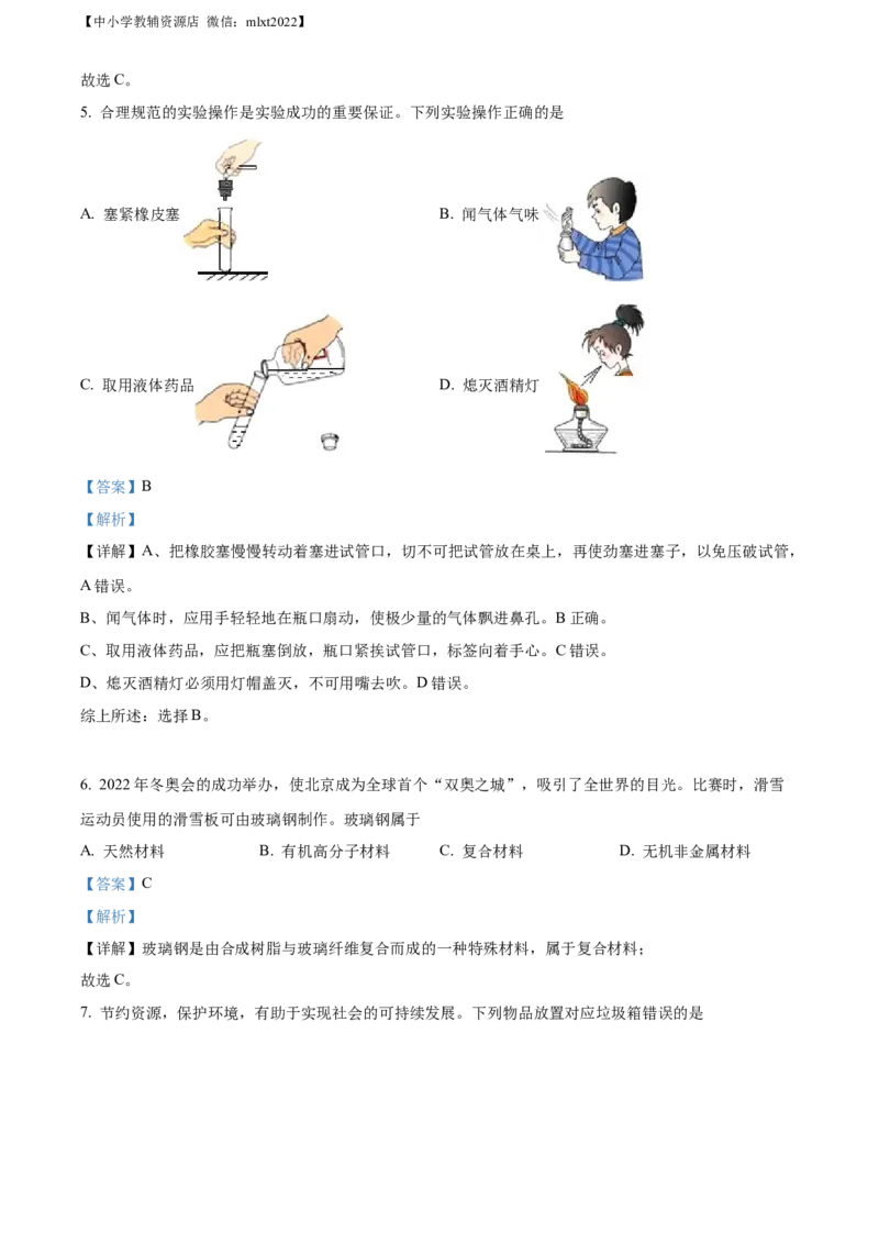 精品解析：2022年山东省滨州市中考化学真题（解析版）_中考真题_5.化学中考真题2015-2024年_2022年中考化学真题（127份）14