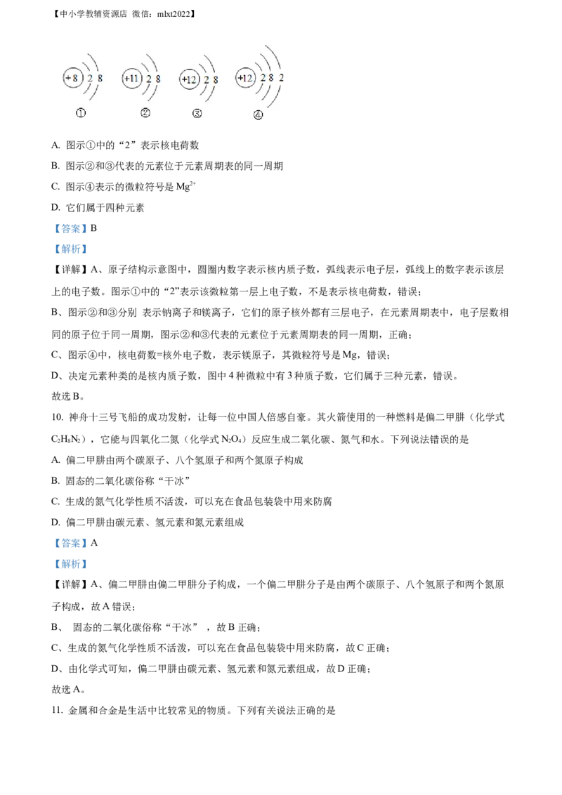 精品解析：2022年山东省滨州市中考化学真题（解析版）_中考真题_5.化学中考真题2015-2024年_2022年中考化学真题（127份）14