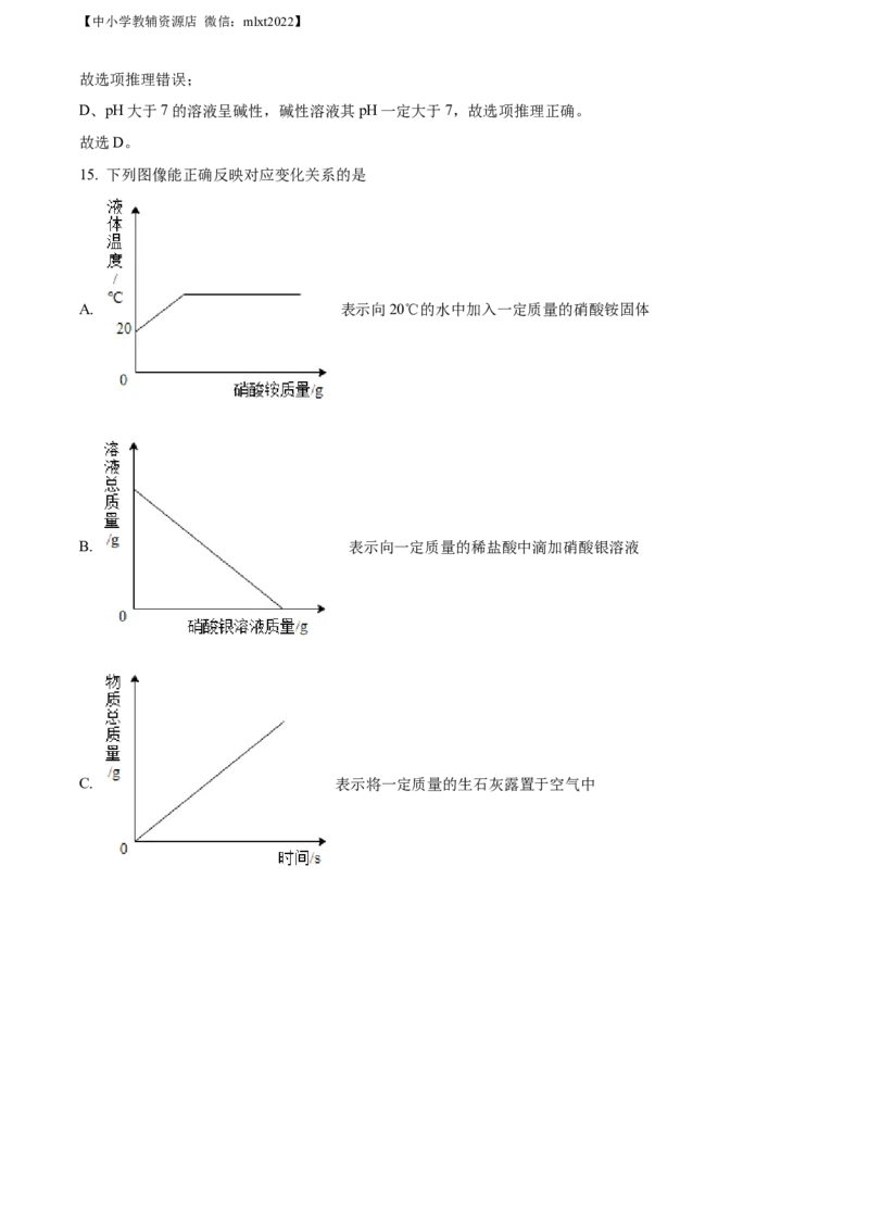 精品解析：2022年山东省滨州市中考化学真题（解析版）_中考真题_5.化学中考真题2015-2024年_2022年中考化学真题（127份）14