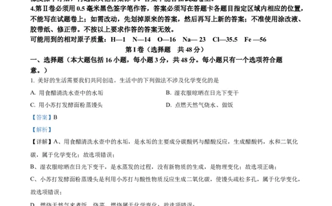 精品解析：2022年山东省滨州市中考化学真题（解析版）_中考真题_5.化学中考真题2015-2024年_2022年中考化学真题（127份）14