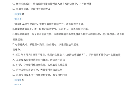 精品解析：2022年山东省滨州市中考化学真题（解析版）_中考真题_5.化学中考真题2015-2024年_2022年中考化学真题（127份）14