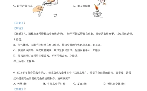 精品解析：2022年山东省滨州市中考化学真题（解析版）_中考真题_5.化学中考真题2015-2024年_2022年中考化学真题（127份）14