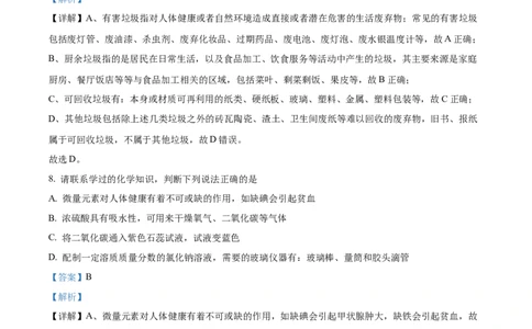 精品解析：2022年山东省滨州市中考化学真题（解析版）_中考真题_5.化学中考真题2015-2024年_2022年中考化学真题（127份）14