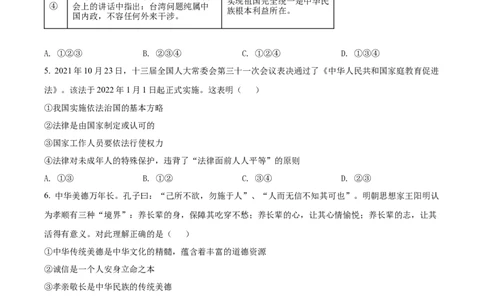 精品解析：2022年山东省东营市中考道德与法治真题（原卷版）_中考真题_7.政治中考真题2015-2024年_2022政治真题102份18