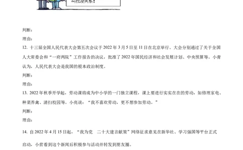 精品解析：2022年山东省东营市中考道德与法治真题（原卷版）_中考真题_7.政治中考真题2015-2024年_2022政治真题102份18
