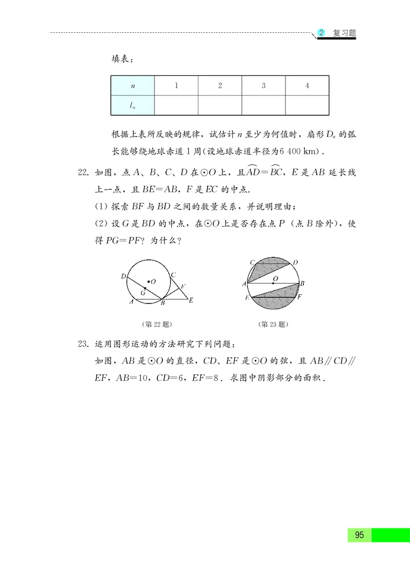 苏教版9年级数学上册高清教材_4-教培资料-26年最新资料-同步更新_初中高中教资_03科三专项（进去保存报考的学科即可）_02科三专项（笔记真题思维导图教学设计版本二）