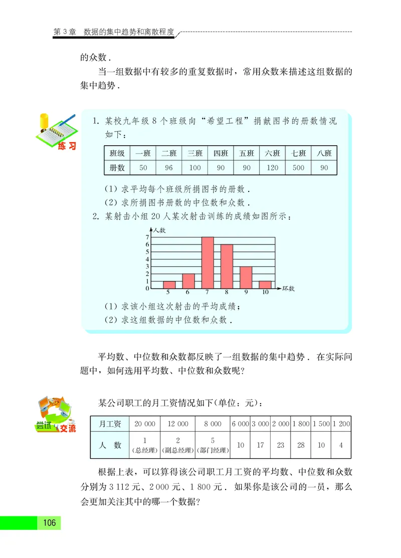 苏教版9年级数学上册高清教材_4-教培资料-26年最新资料-同步更新_初中高中教资_03科三专项（进去保存报考的学科即可）_02科三专项（笔记真题思维导图教学设计版本二）