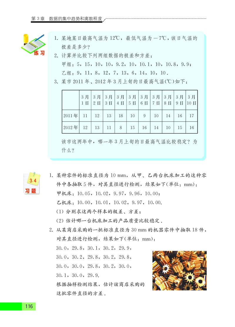 苏教版9年级数学上册高清教材_4-教培资料-26年最新资料-同步更新_初中高中教资_03科三专项（进去保存报考的学科即可）_02科三专项（笔记真题思维导图教学设计版本二）