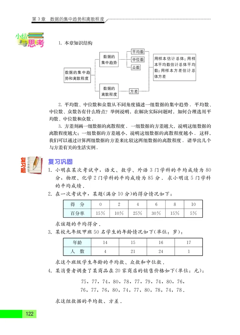 苏教版9年级数学上册高清教材_4-教培资料-26年最新资料-同步更新_初中高中教资_03科三专项（进去保存报考的学科即可）_02科三专项（笔记真题思维导图教学设计版本二）