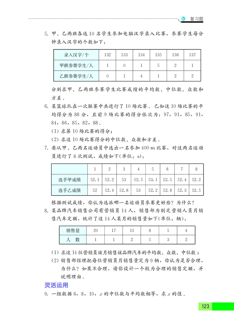 苏教版9年级数学上册高清教材_4-教培资料-26年最新资料-同步更新_初中高中教资_03科三专项（进去保存报考的学科即可）_02科三专项（笔记真题思维导图教学设计版本二）