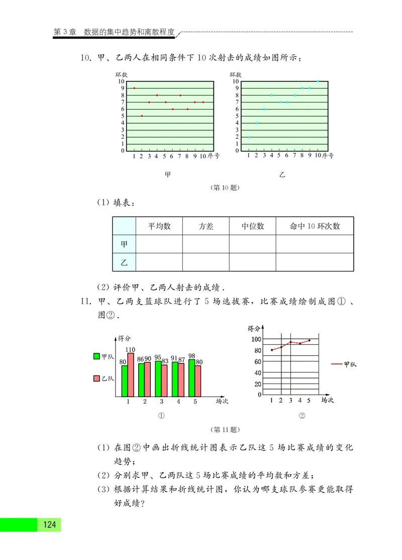苏教版9年级数学上册高清教材_4-教培资料-26年最新资料-同步更新_初中高中教资_03科三专项（进去保存报考的学科即可）_02科三专项（笔记真题思维导图教学设计版本二）