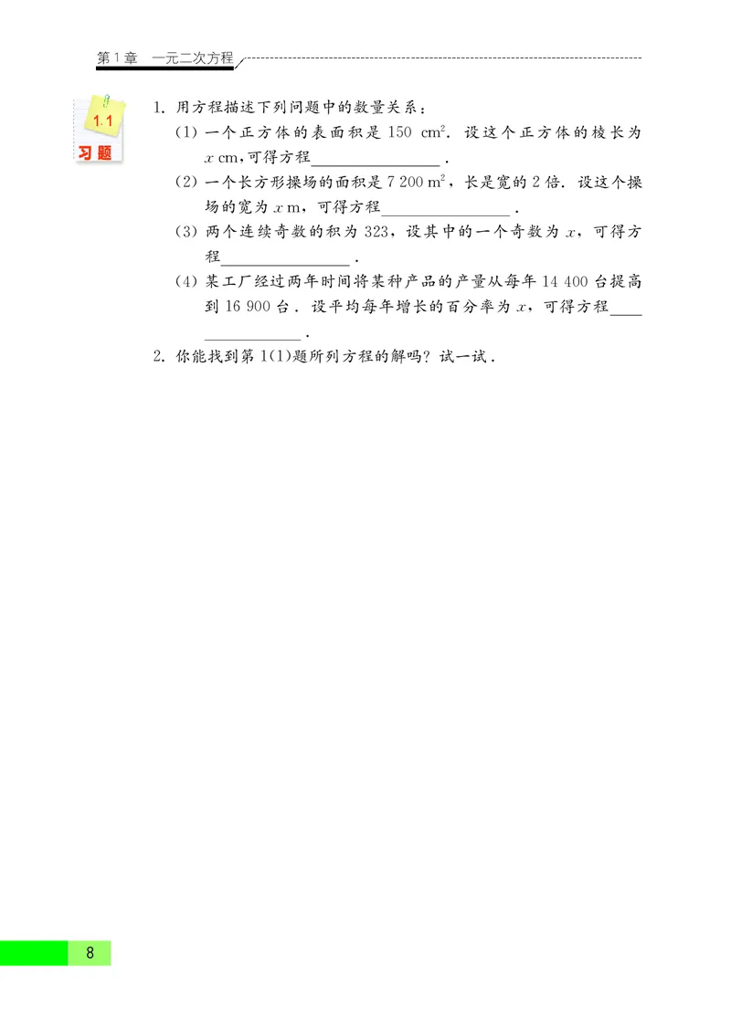 苏教版9年级数学上册高清教材_4-教培资料-26年最新资料-同步更新_初中高中教资_03科三专项（进去保存报考的学科即可）_02科三专项（笔记真题思维导图教学设计版本二）