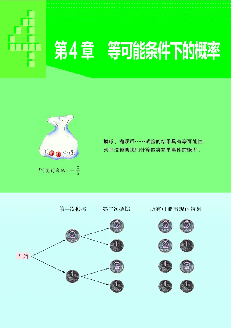 苏教版9年级数学上册高清教材_4-教培资料-26年最新资料-同步更新_初中高中教资_03科三专项（进去保存报考的学科即可）_02科三专项（笔记真题思维导图教学设计版本二）