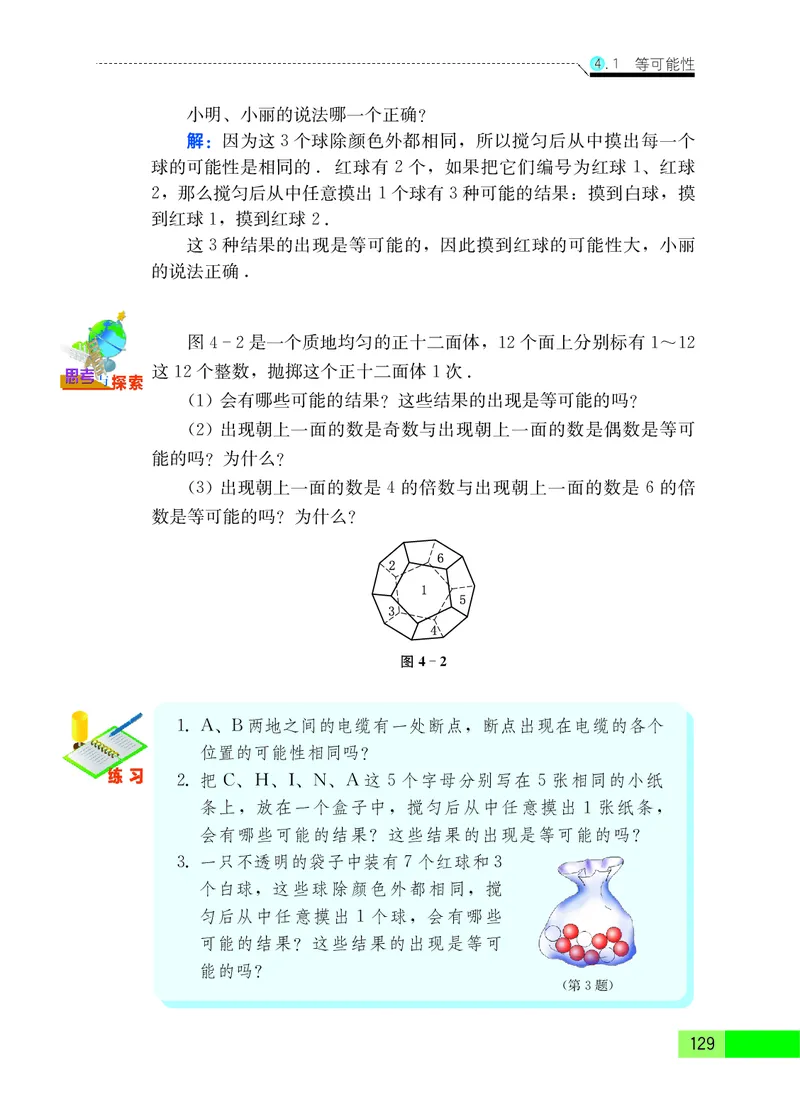 苏教版9年级数学上册高清教材_4-教培资料-26年最新资料-同步更新_初中高中教资_03科三专项（进去保存报考的学科即可）_02科三专项（笔记真题思维导图教学设计版本二）