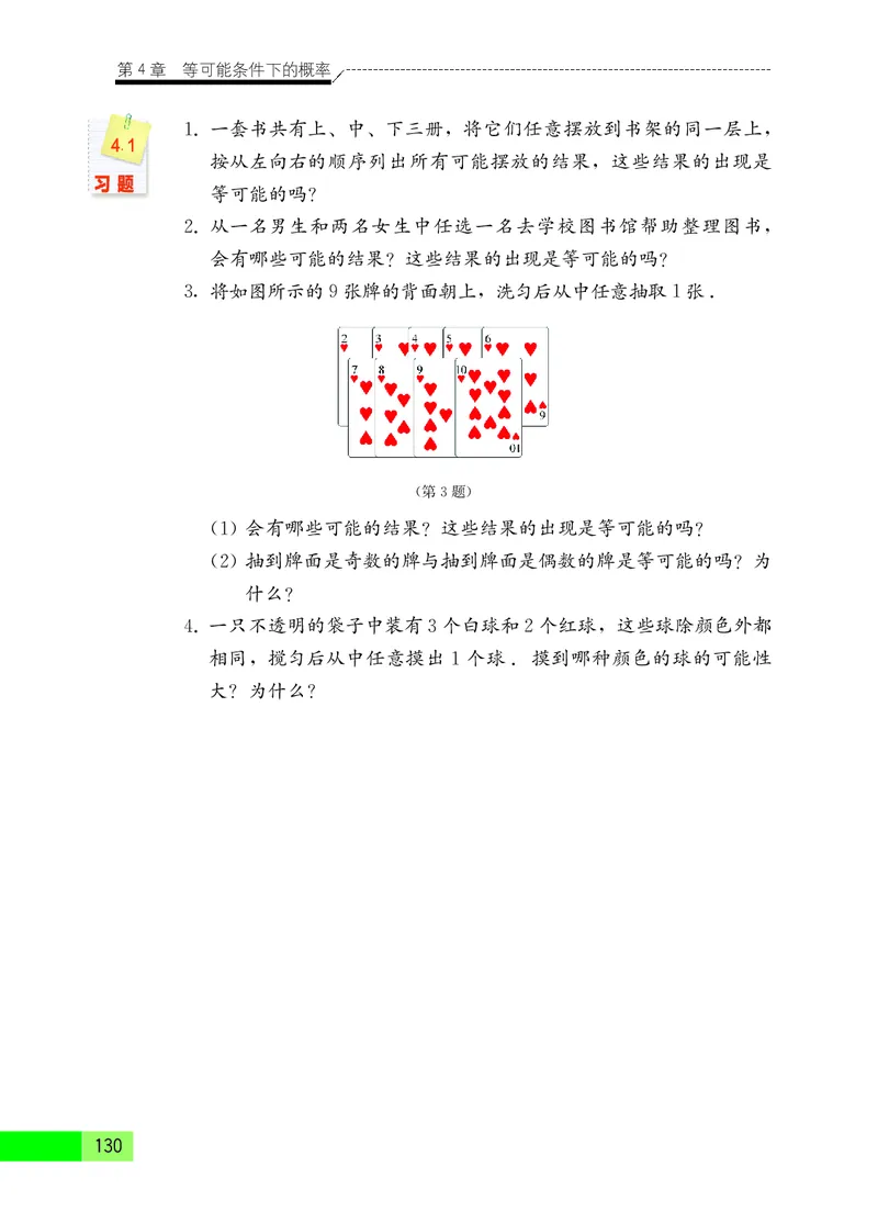 苏教版9年级数学上册高清教材_4-教培资料-26年最新资料-同步更新_初中高中教资_03科三专项（进去保存报考的学科即可）_02科三专项（笔记真题思维导图教学设计版本二）